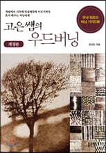 고은쌤의 우드버닝