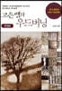 고은쌤의 우드버닝