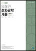 2020 유레카 전자공학개론