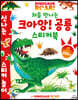 처음 만나는 크아앙! 공룡 스티커북