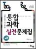 2020 TEOS 통합과학 실전문제집