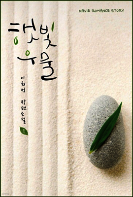 햇빛우물 1