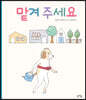 맡겨 주세요