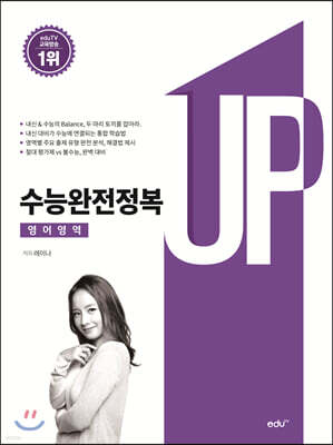 수능완전정복 영어