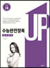 수능완전정복 영어