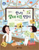 신나는 생태 지도 만들기