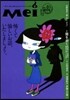 Mei[冥] vol.1