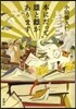 本にだって雄と雌があります