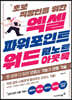 초보 직장인을 위한 엑셀＆파워포인트＆워드＆아웃룩＆원노트