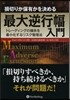 損切りか保有かを決める最大逆行幅入門