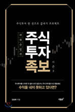 파워슈팅의 주식투자족보 시즌 3
