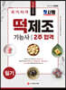 2020 떡제조기능사 필기 2주 합격