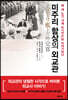미주리 함상의 외교관
