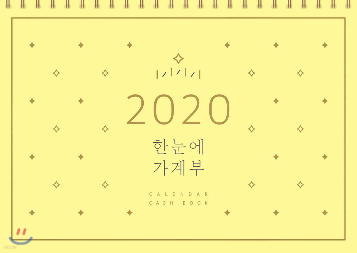 2020 한눈에 가계부 CALENDAR CASH BOOK