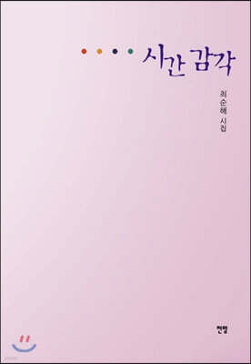 시간 감각