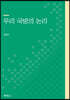 우리 국방의 논리