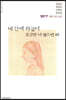 내 안에 하늘이 조금만 더 컸으면 해