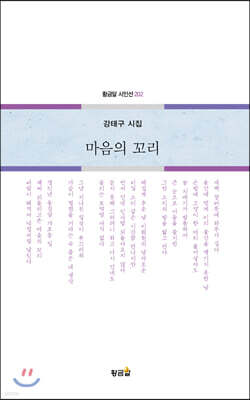 마음의 꼬리