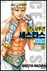 권노사투전 세스타스 08권