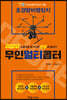 2020 초경량 비행장치 무인멀티콥터 조종자격