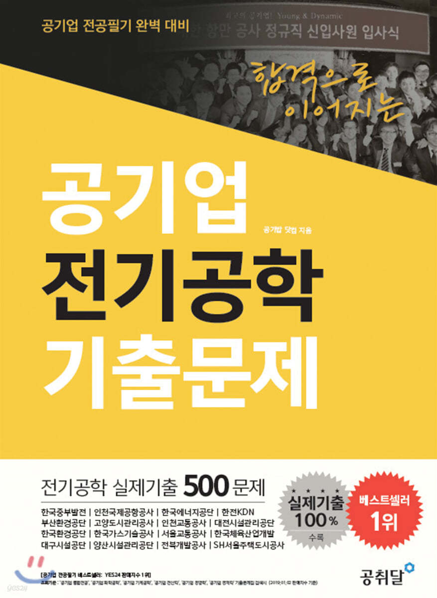 공기업 전기공학 기출문제