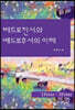 베드로전서와 베드로후서의 이해