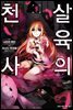 살육의 천사 (코믹) 09권
