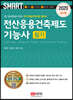2020 스마트 전산응용건축제도기능사 필기