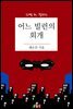 [BL] 어느 빌런의 회개