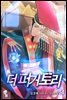 더 퍼거토리 1부 14권