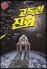 고독한 진화