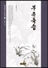 부유독습