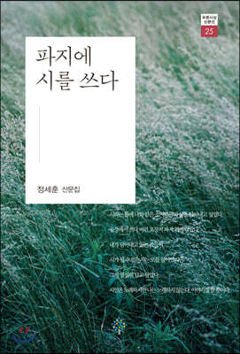 파지에 시를 쓰다