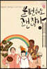 불편해도 괜찮아 1 (큰글자도서)