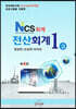 NCS 회계 전산회계 1급