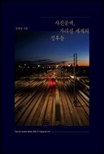 사진공책