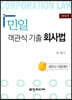 민일 객관식 기출 회사법