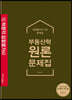 감정평가사 부동산학원론 문제집