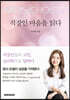 ART PSYCHOLOGY 직장인 마음을 읽다