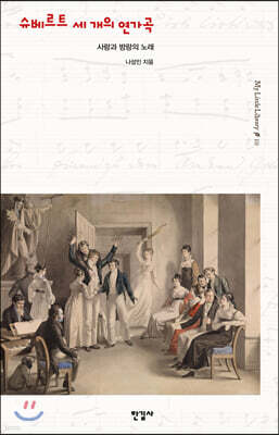 슈베르트 세 개의 연가곡