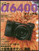 ソニ-α6400 マニュアル