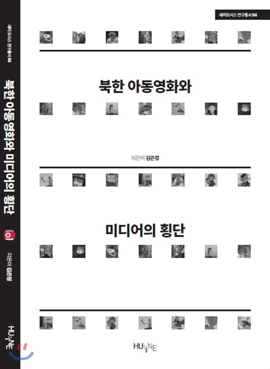 북한 아동영화와 미디어의 횡단