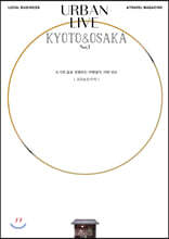 어반 리브 URBAN LIVE 교토&오사카