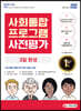 2020 사회통합프로그램 사전평가 3일 완성