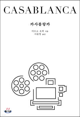 카사블랑카