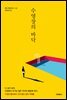 수영장의 바닥