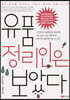 유품정리인은 보았다!