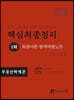 2019 공인중개사 시험대비 부동산학개론 최종이론합격비법노트