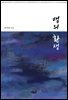 뱀의 환생