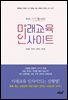 미래교육 인사이트